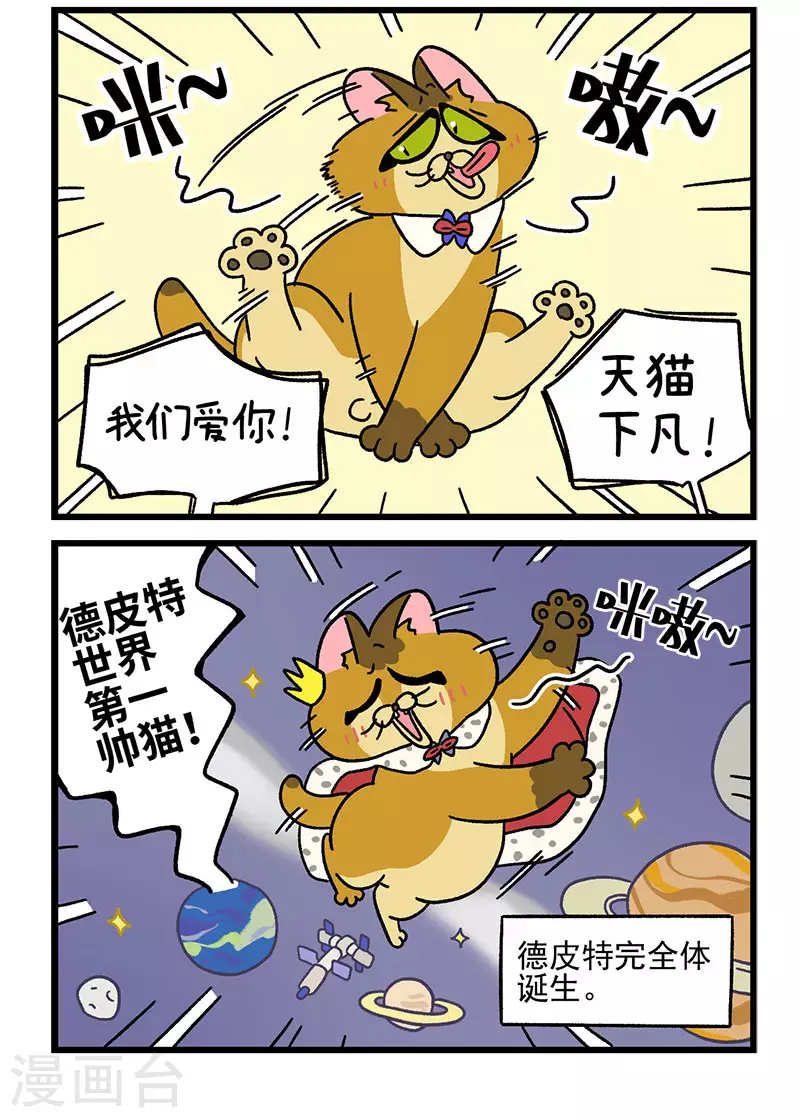 第64话2 隔壁的德皮特5
