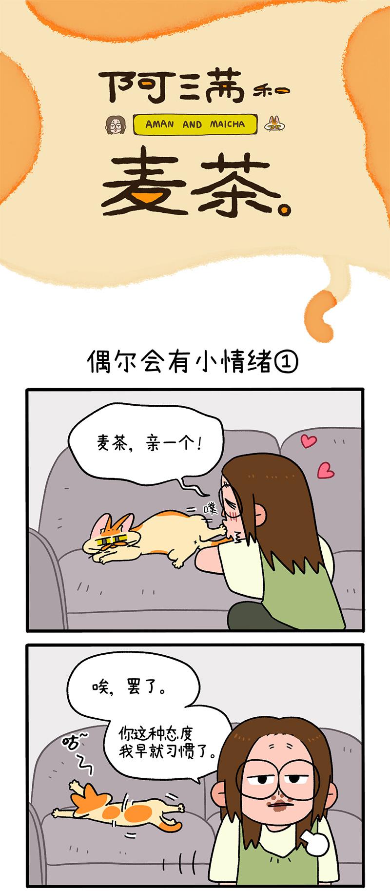 第92话1 偶尔会有小情绪0
