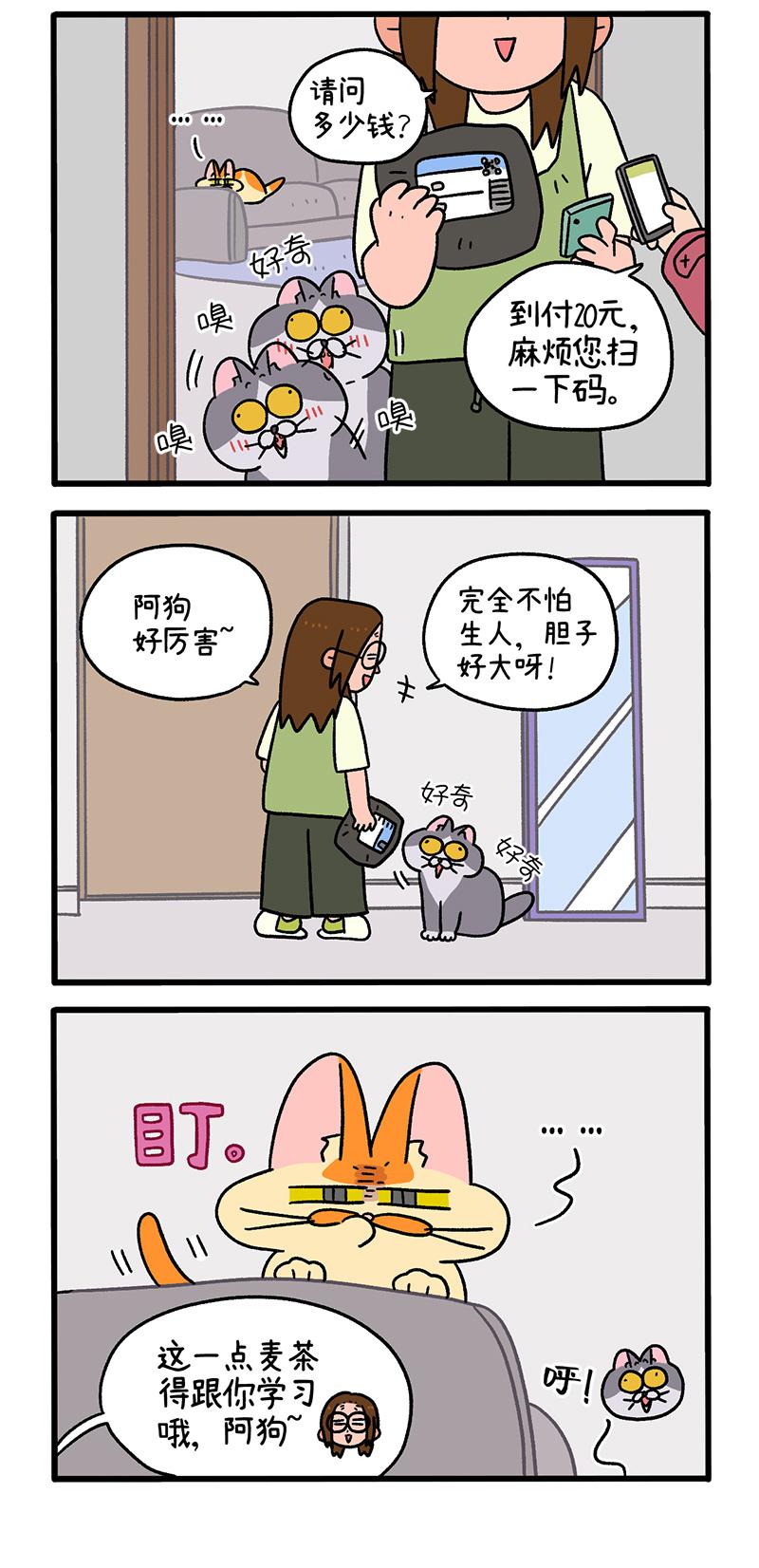 第92话1 偶尔会有小情绪2