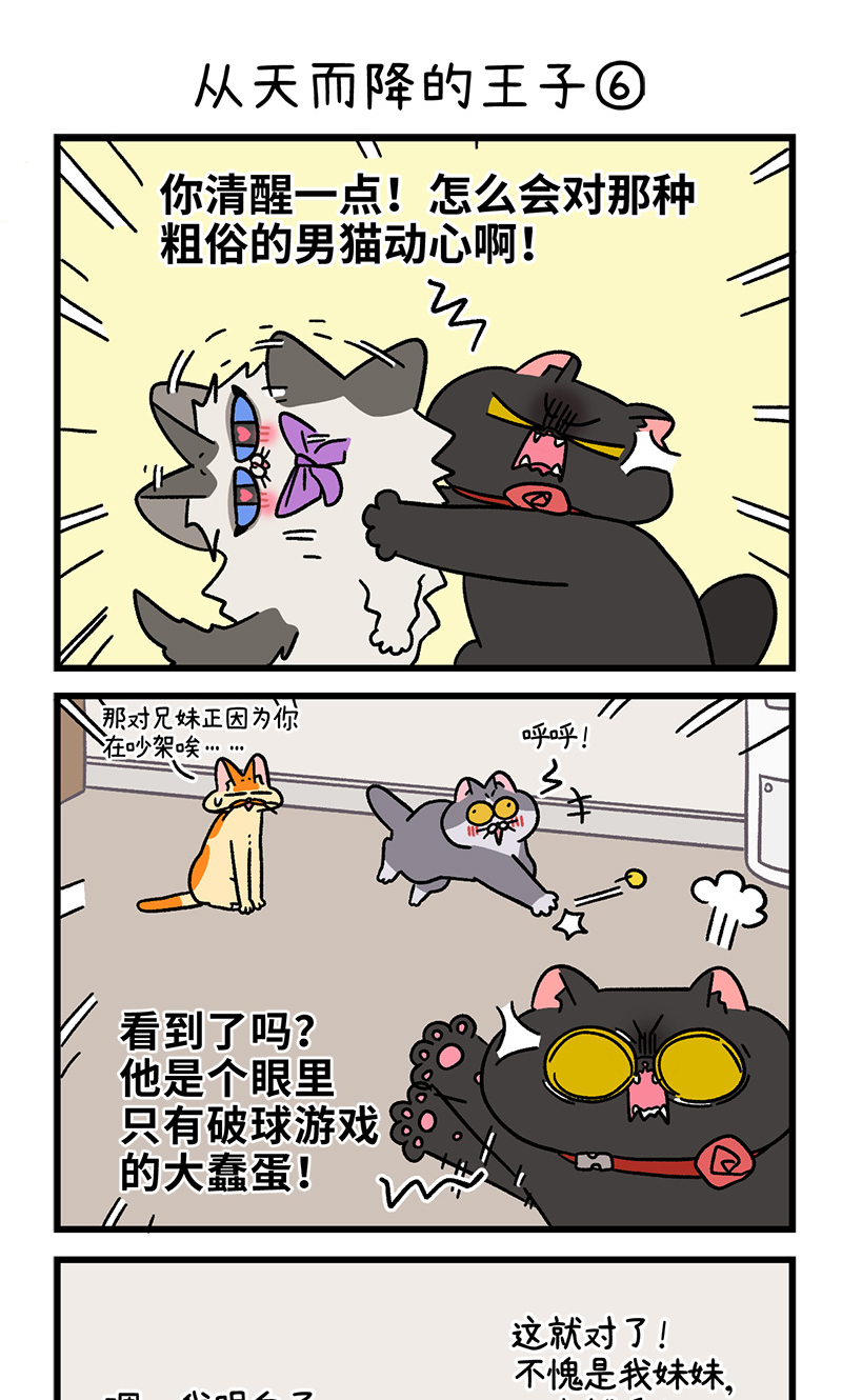 第100话2 从天而降的王子4