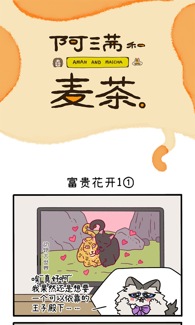番外21上 富贵花开10
