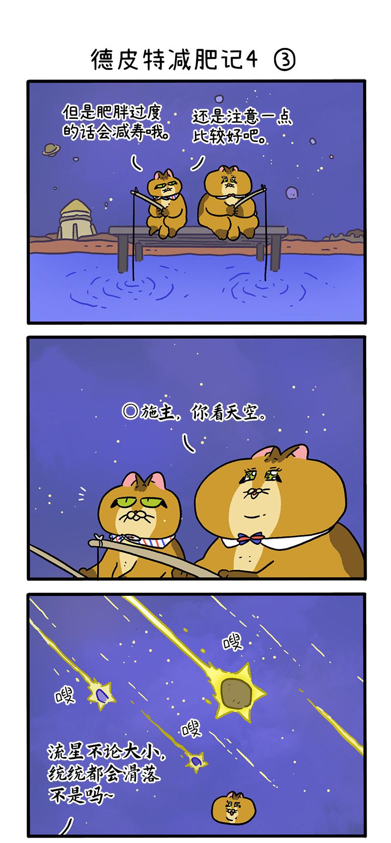 第135话1 德皮特减肥记43