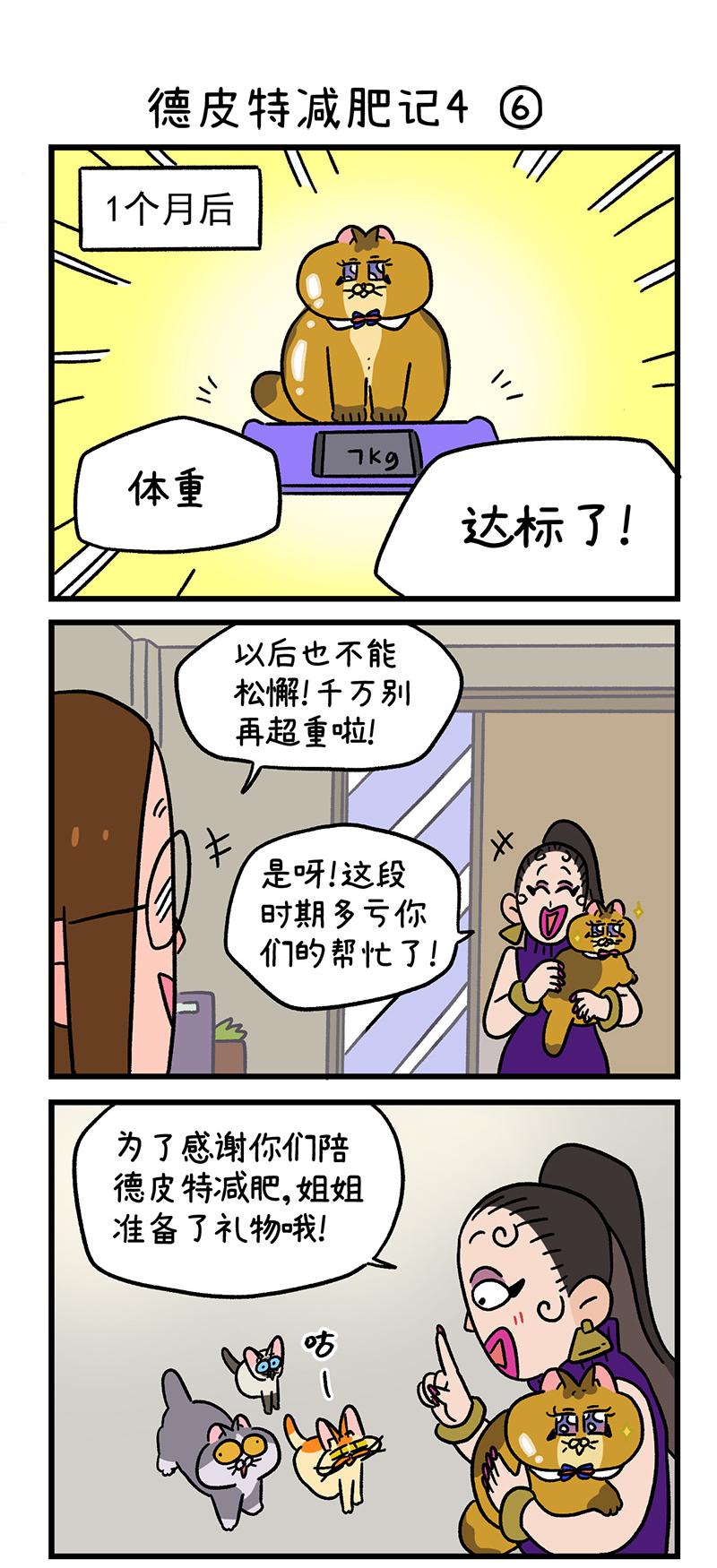 第135话2 德皮特减肥记43