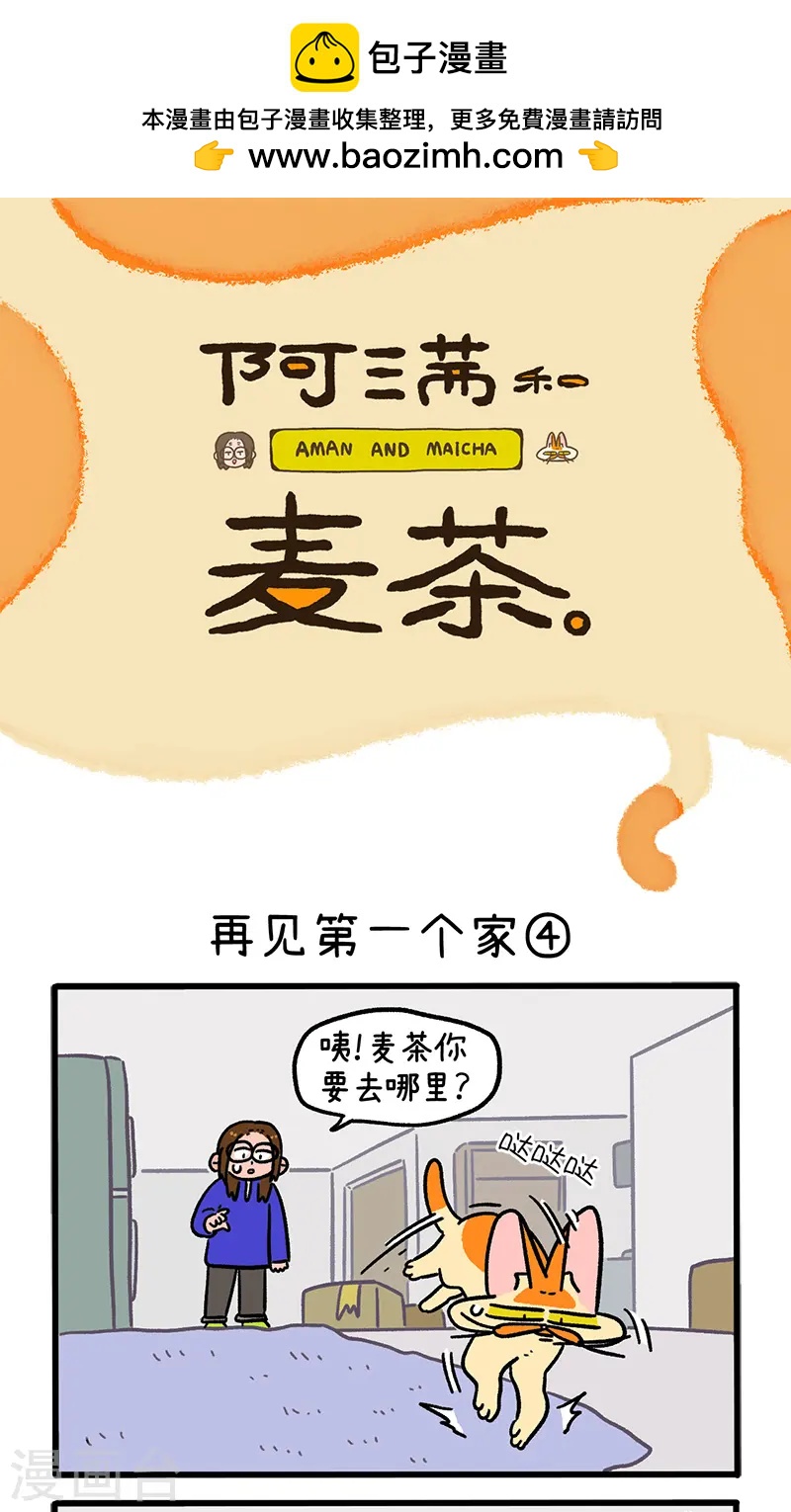 第138话2 再见第一个家0