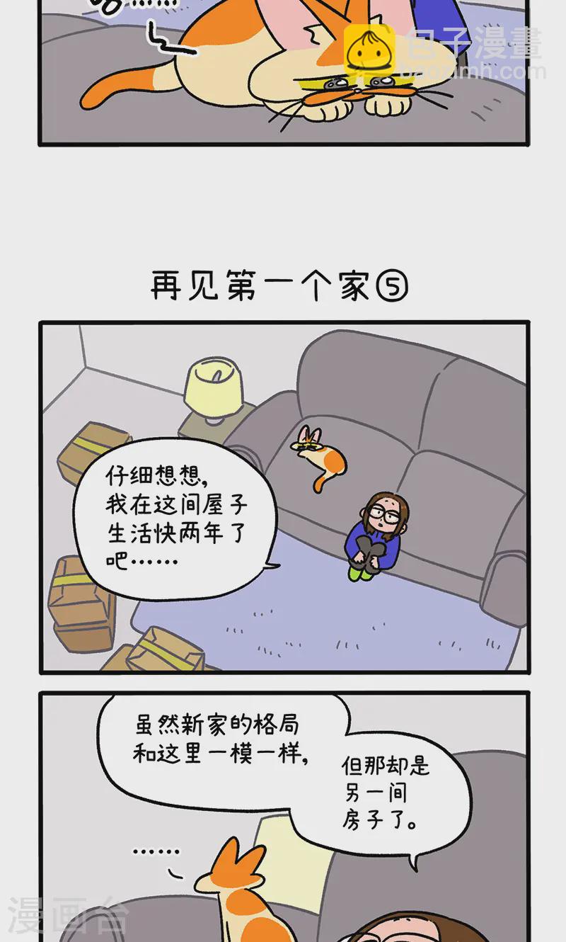 第138话2 再见第一个家2