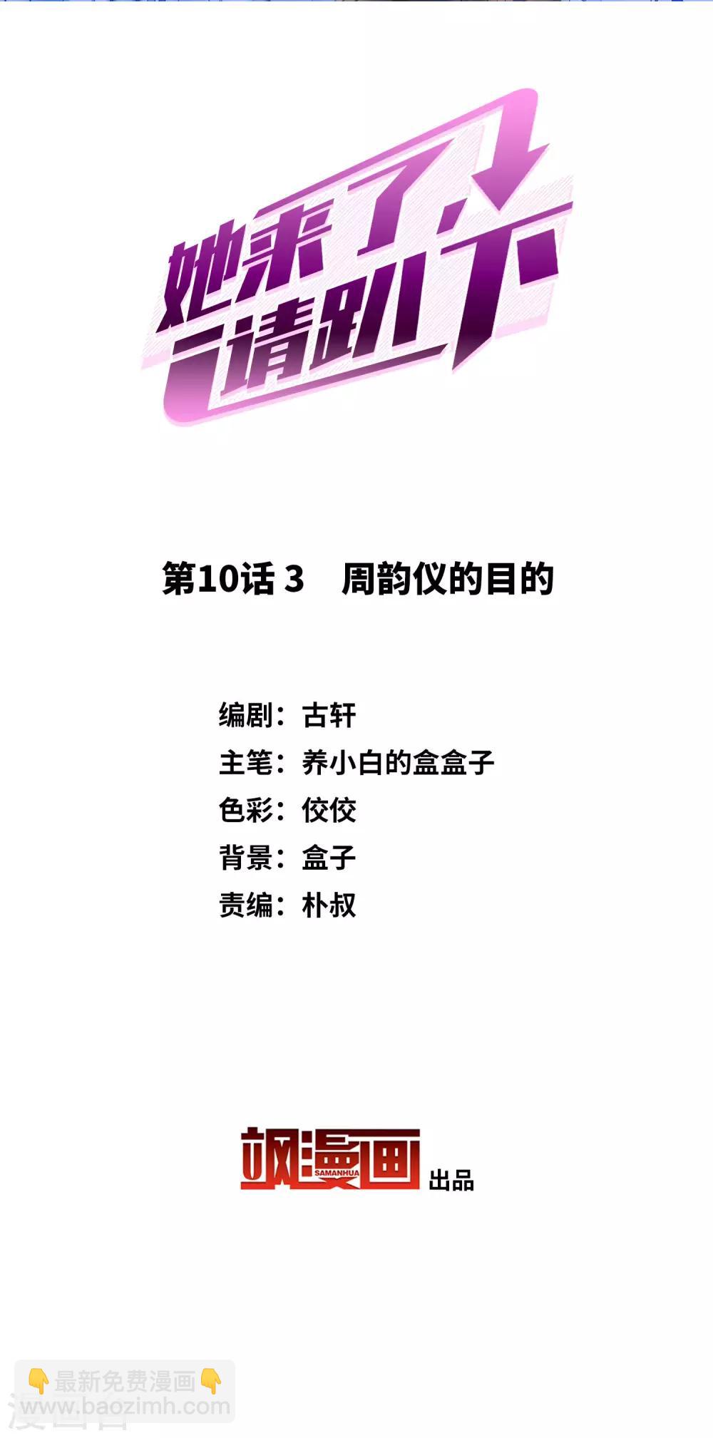 第10话3 周韵仪的目的1