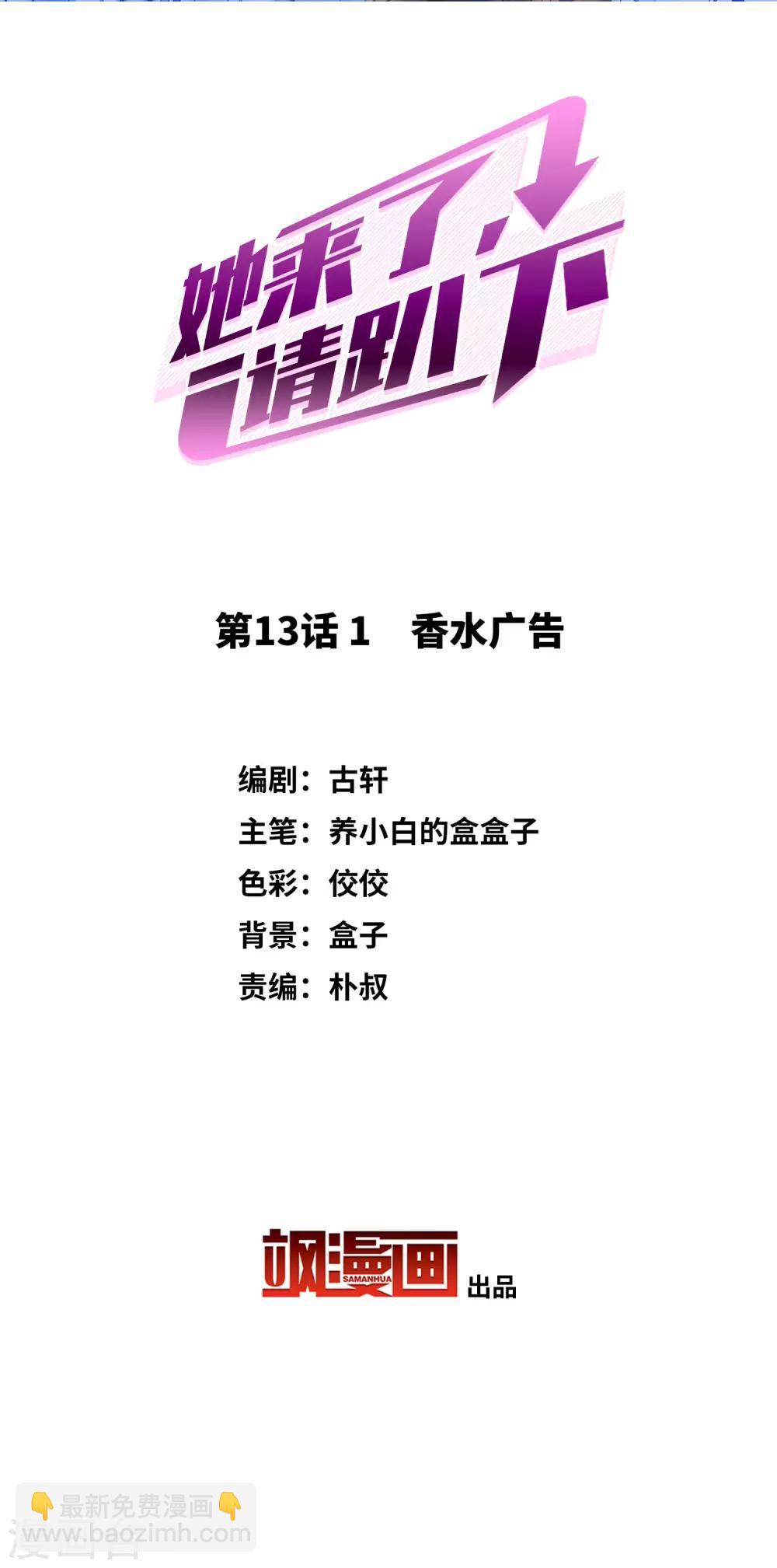 第13话1 香水广告1