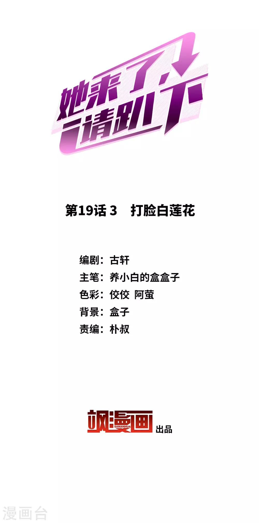 第19话3 打脸白莲花1