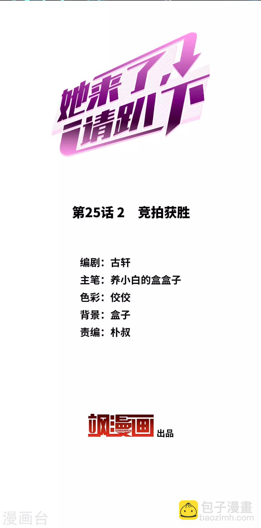 第25话2 竞拍获胜1