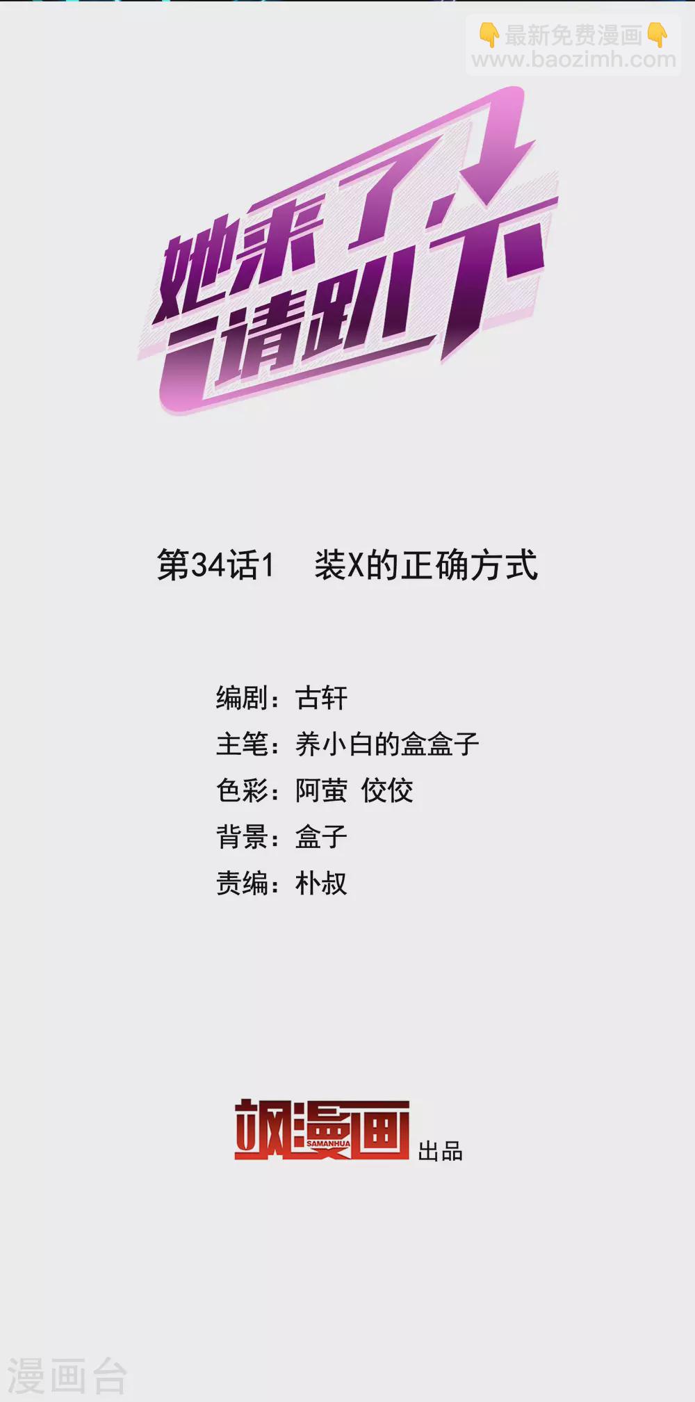 第34话1 装X的正确方式1