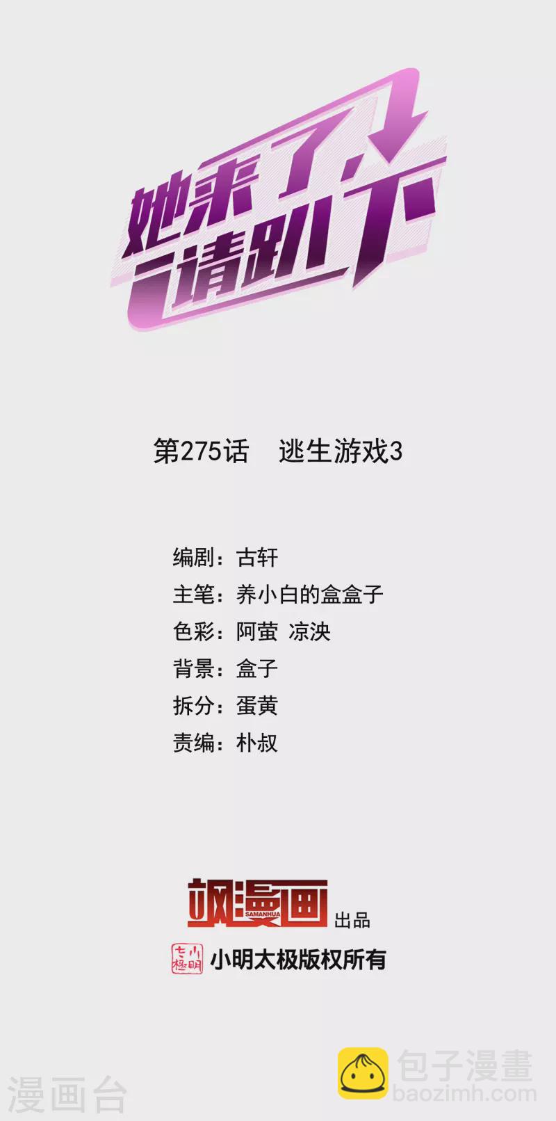 第275话 逃生游戏31