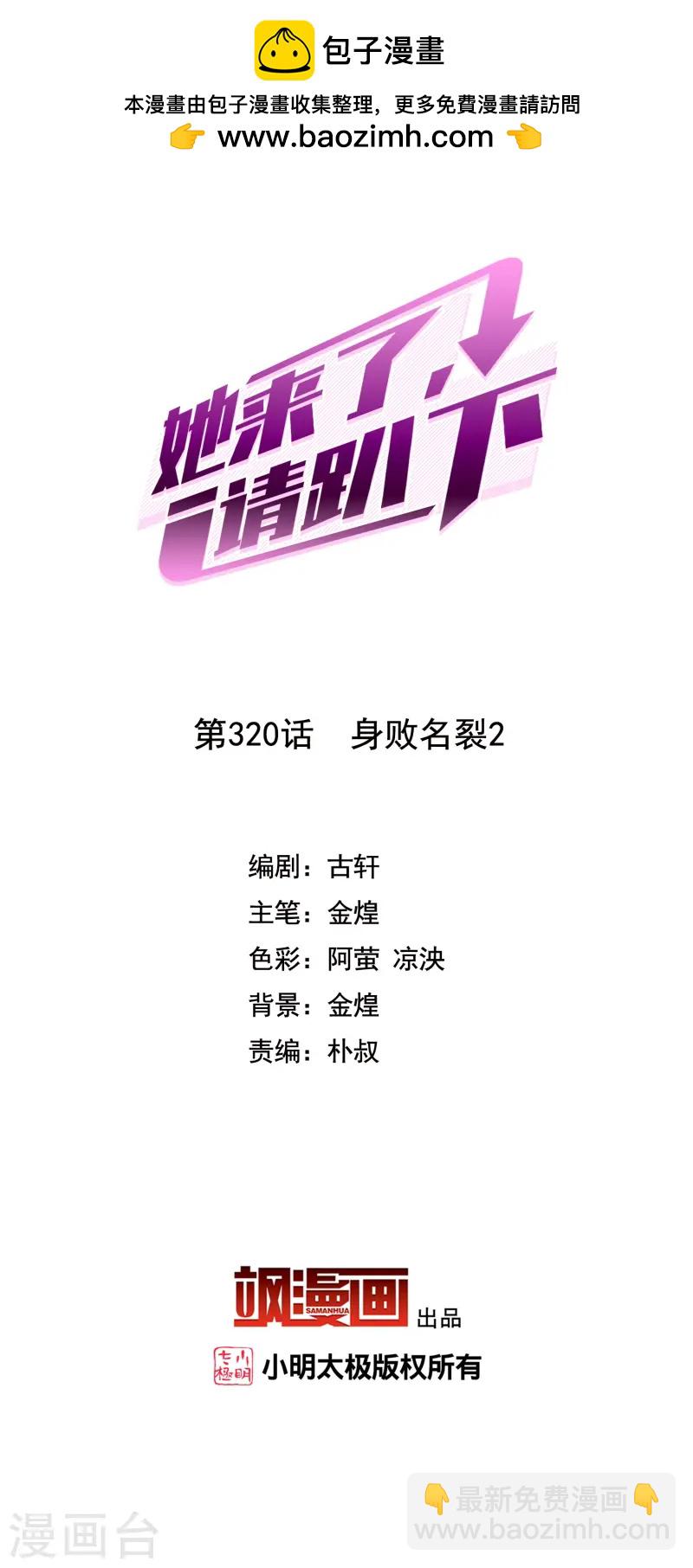 第320话 身败名裂21