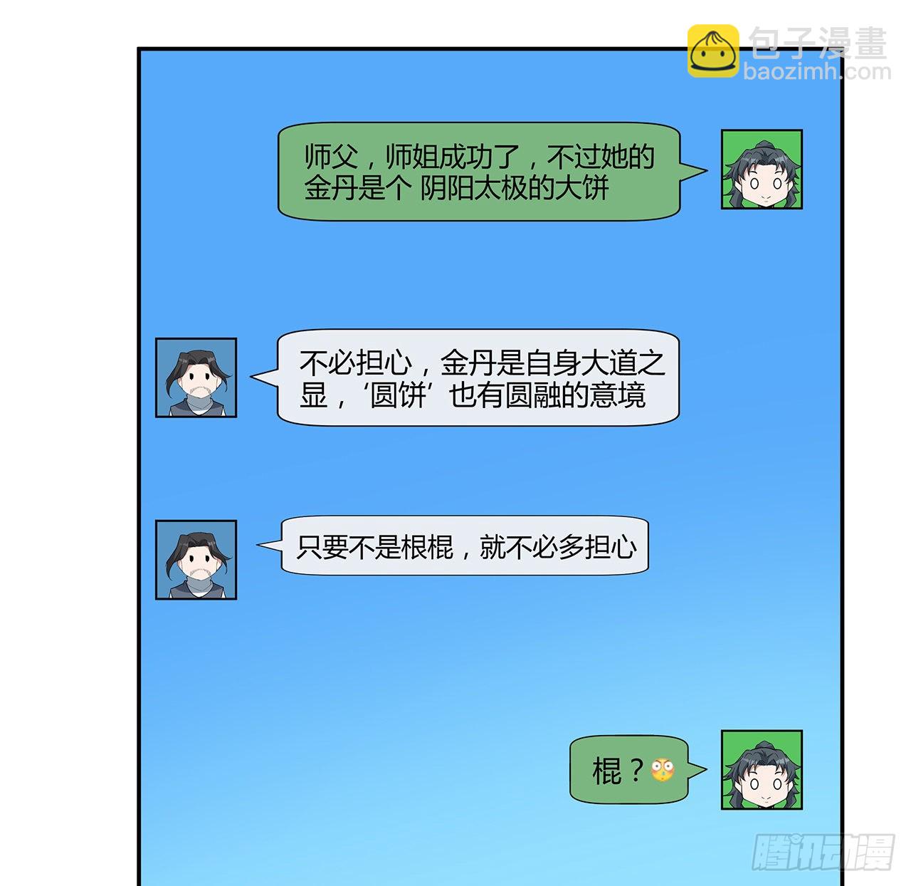 113话 以后姐罩你32