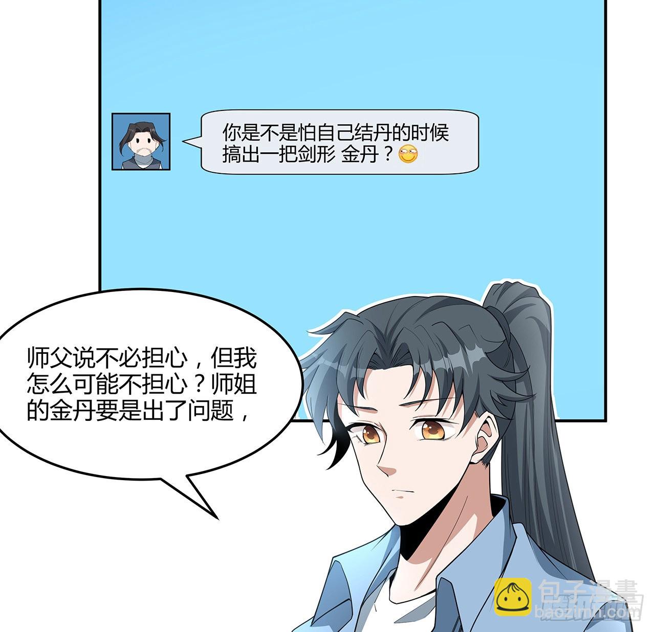 113话 以后姐罩你33