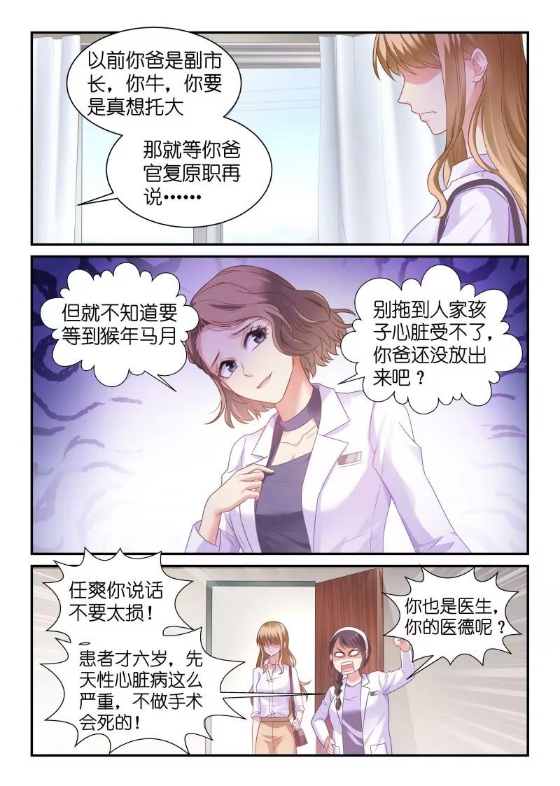 第5话 医德2