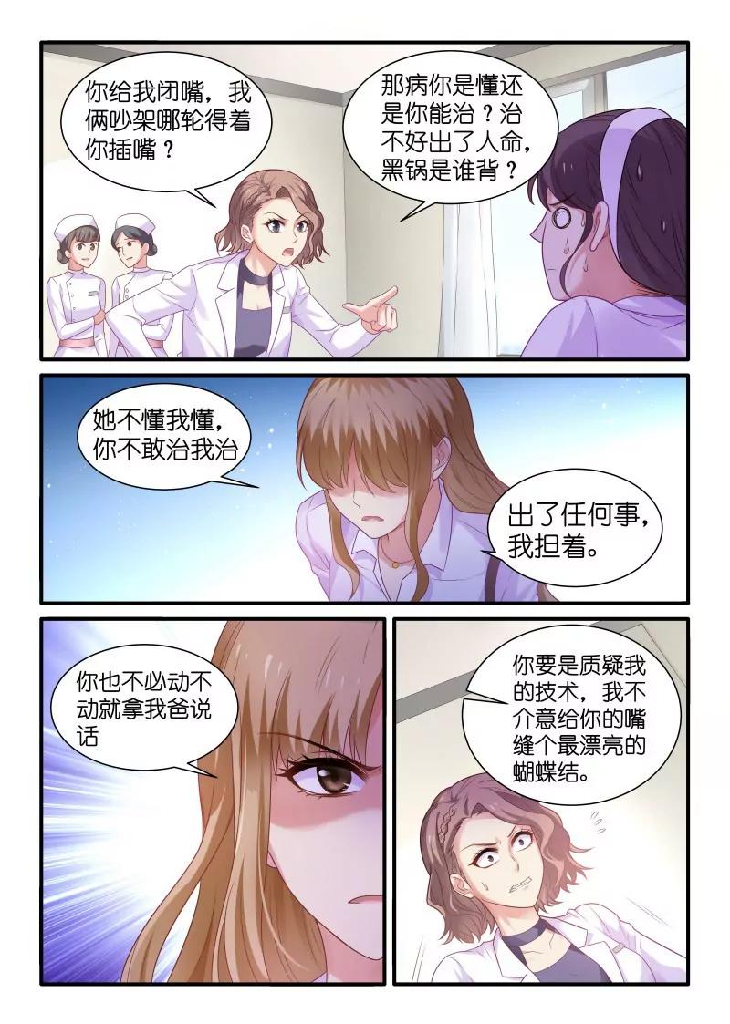 第5话 医德3