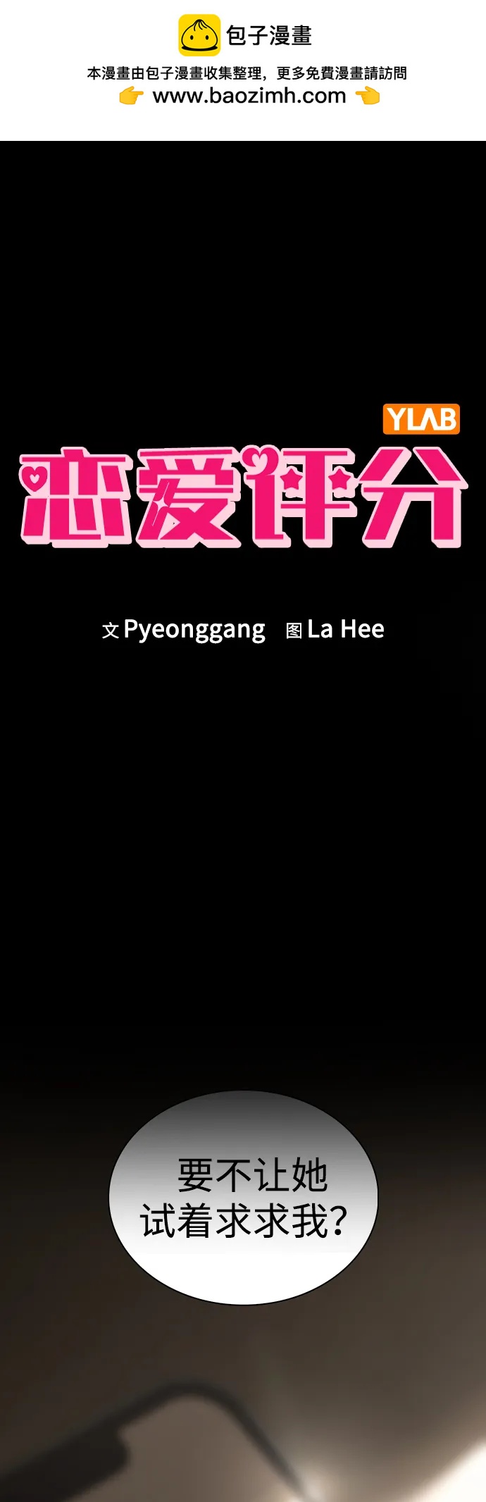 第4话 可疑的帮手1