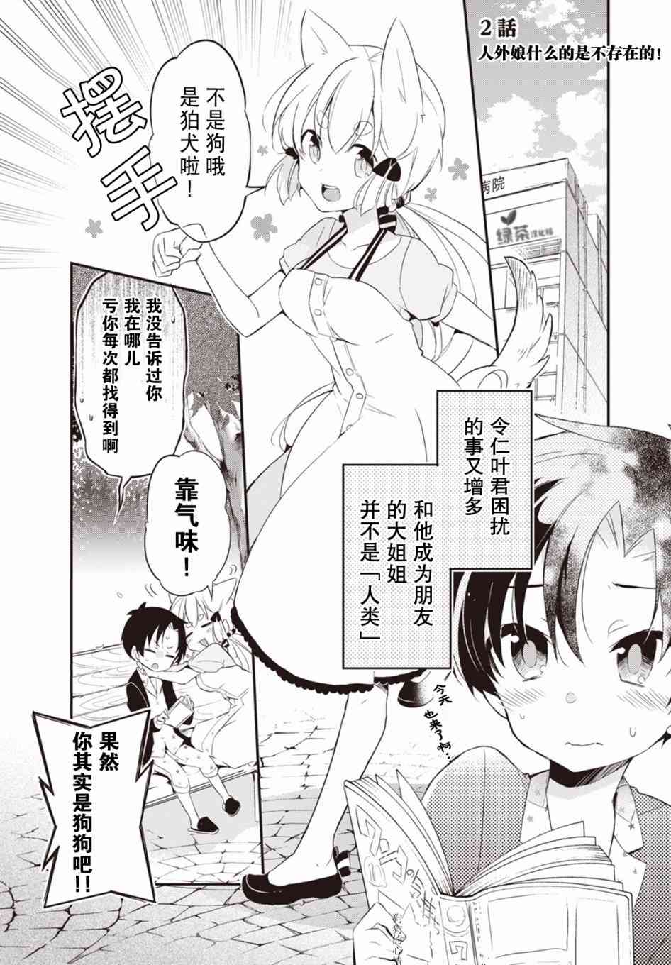 2话1