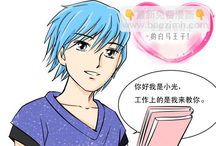 四 白马王子3