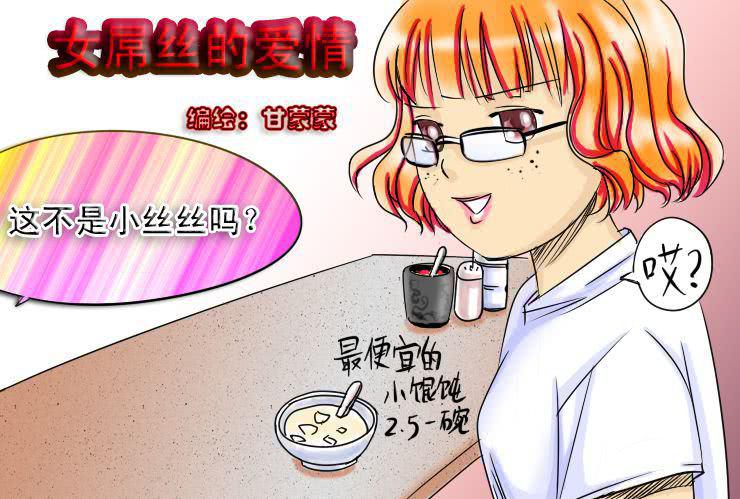 十五 小丝丝VS白富美0
