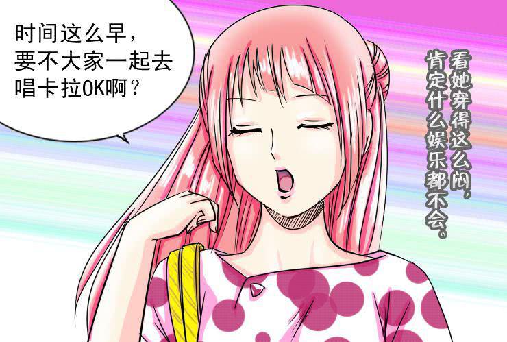 十五 小丝丝VS白富美6