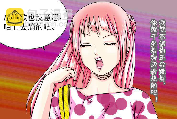 十五 小丝丝VS白富美8