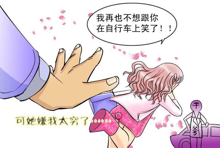 二十一  食草男的爱情6