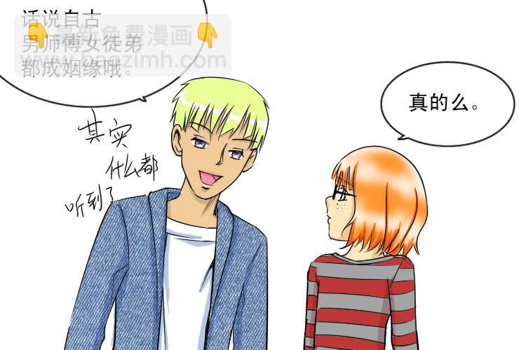 31 自古师徒成姻缘2