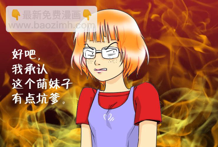 32 有个萌妹子3