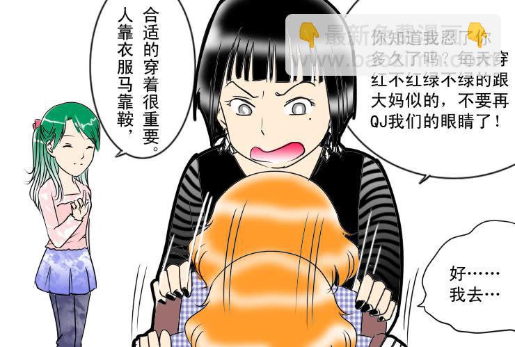49完美屌丝进化论（上）8
