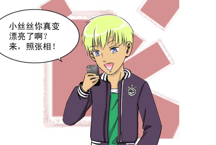 53完美屌丝进化论（下）1