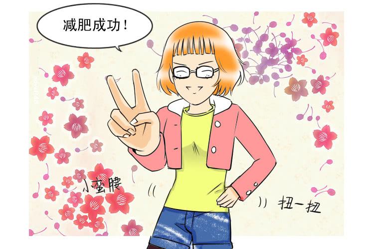 76减肥成功4