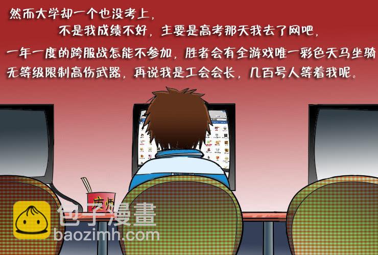 94宅男进化史2