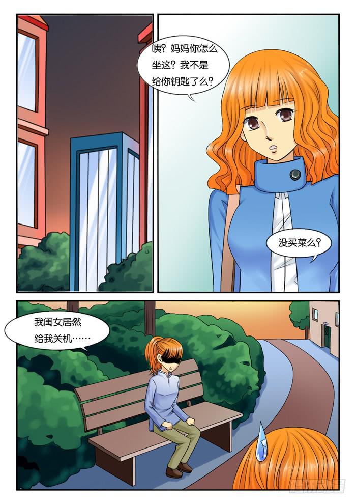 233和妈妈吵架5