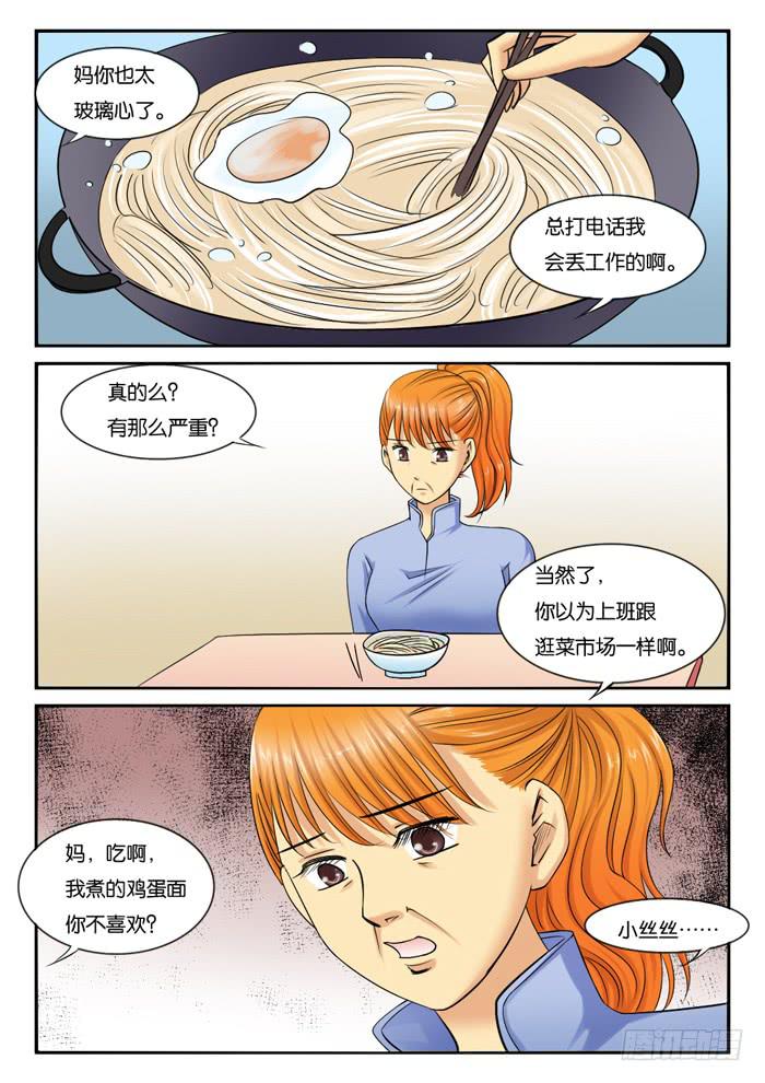 233和妈妈吵架6