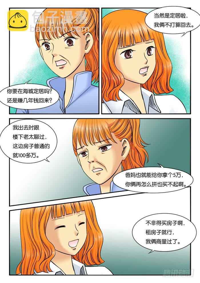 233和妈妈吵架7