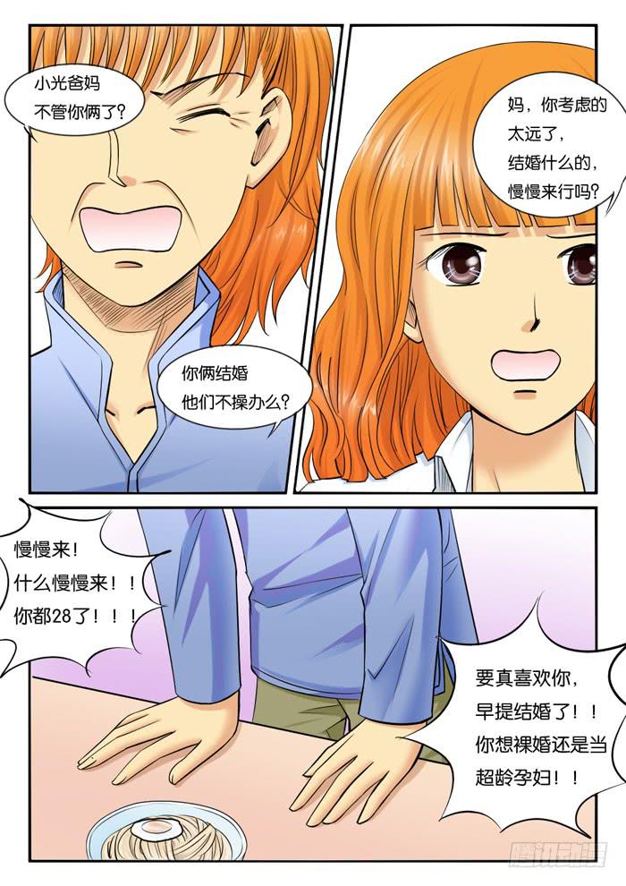 233和妈妈吵架8