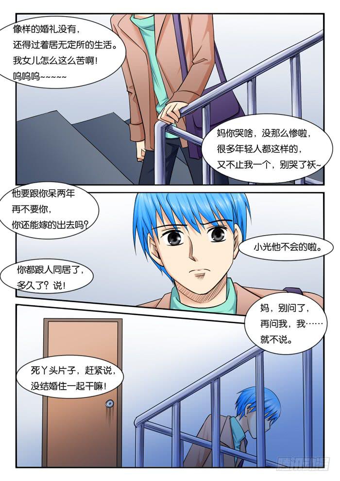 233和妈妈吵架9