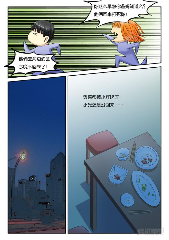 246小光没回来6