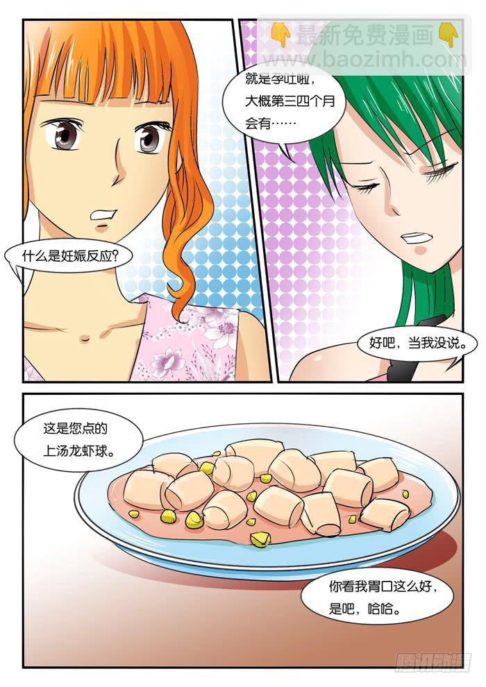 260孕妇生活23