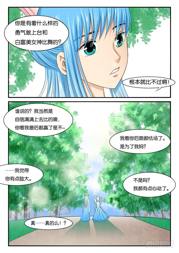 275屌丝公主游记（完）10