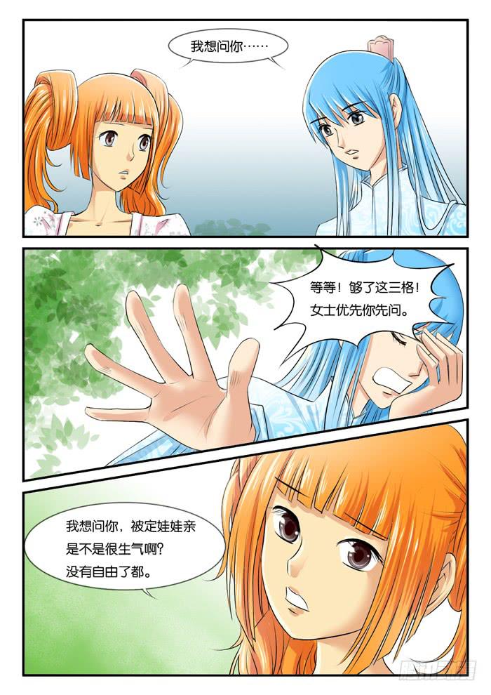 275屌丝公主游记（完）3