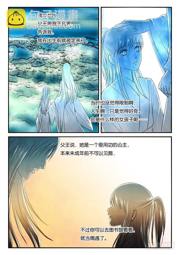 275屌丝公主游记（完）5