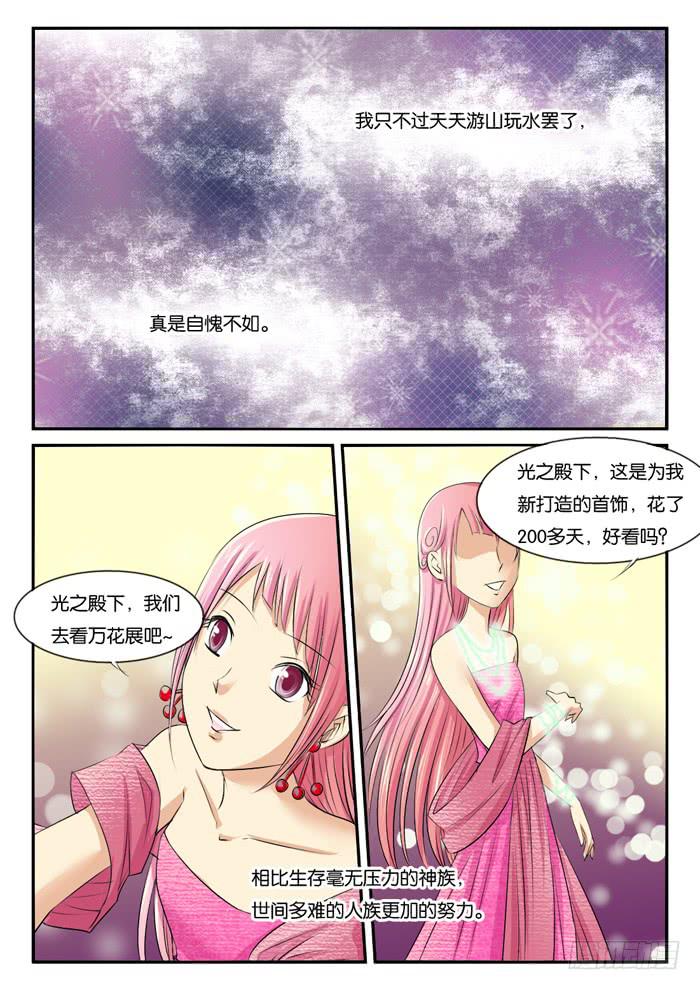 275屌丝公主游记（完）8