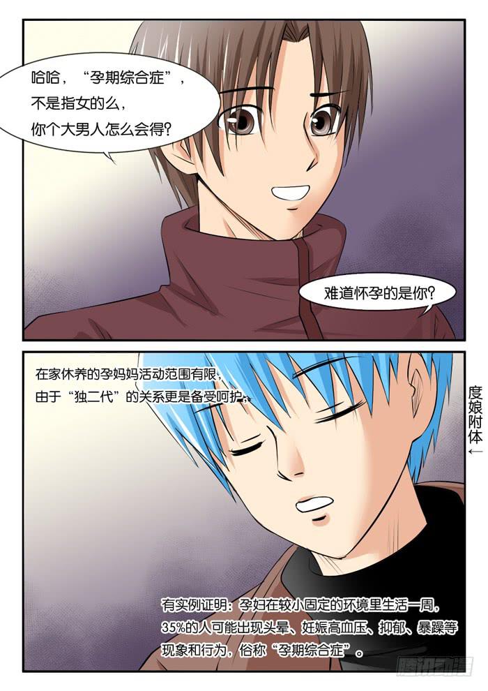 孕期综合症24