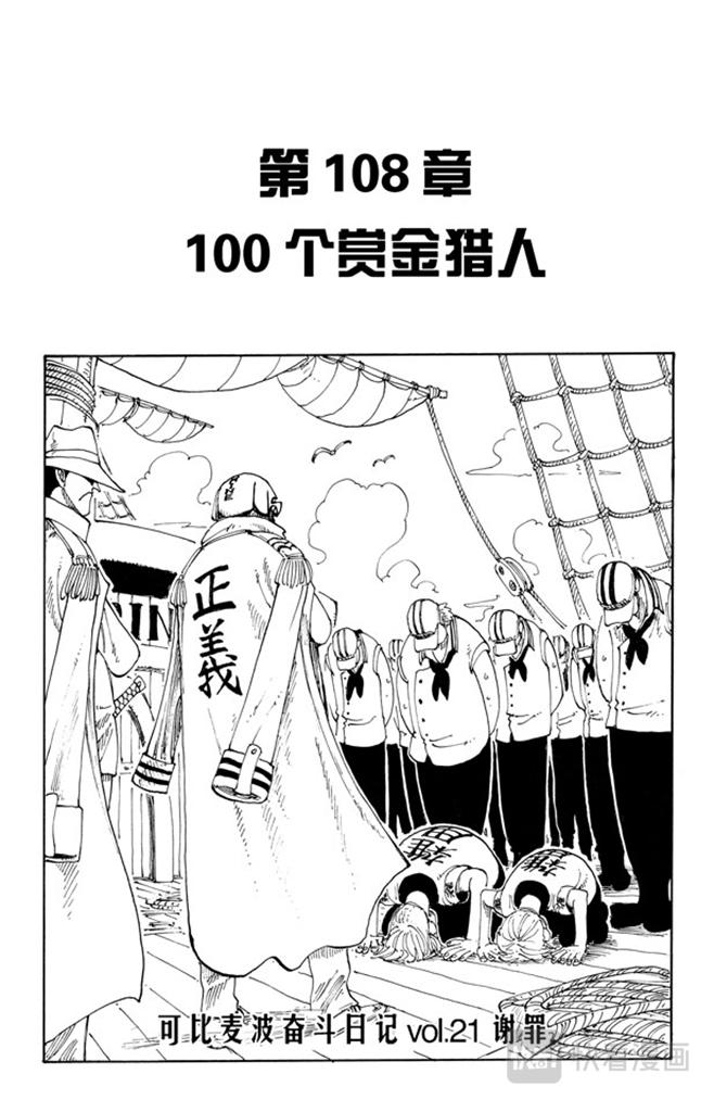 第108话 100个赏金猎人0