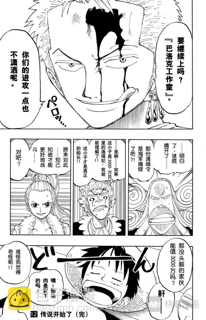 第108话 100个赏金猎人18