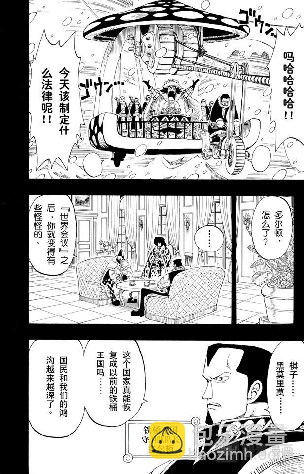 第142话 骷髅与樱花3