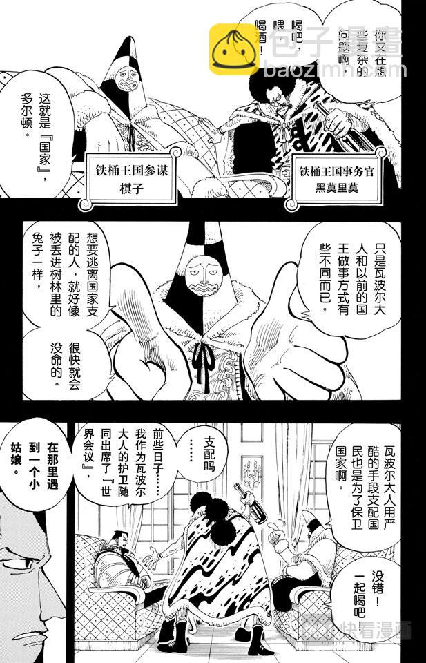 第142话 骷髅与樱花4