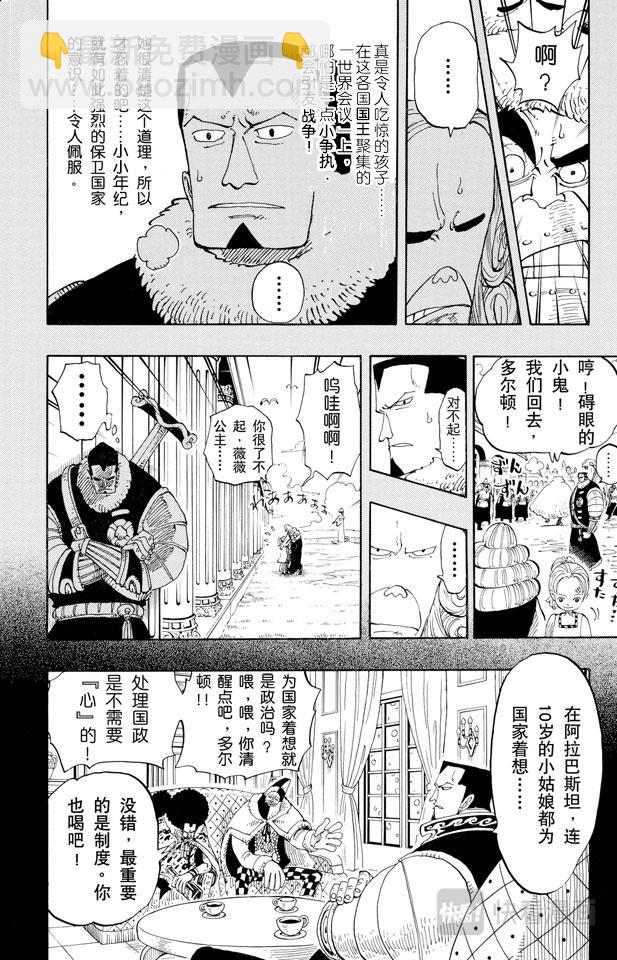 第142话 骷髅与樱花7